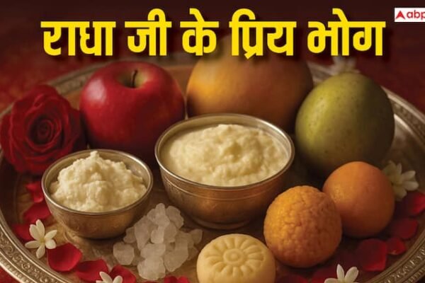 Radha Ashtami 2025: राधा अष्टमी पर लाडली जू को प्रसन्न करने के लिए अर्पित करें ये प्रिय भोग!