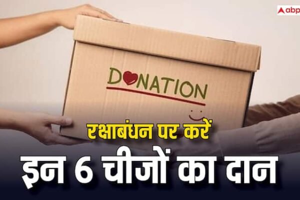 Raksha Bandhan 2025: राखी के साथ करें इन 6 चीजों का दान, घर पर बरसेगी खुशहाली!