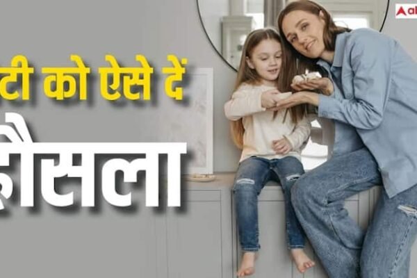 आपकी बेटी भी बनेगी बहादुर! बस इन 10 बातों का रखना होगा ध्यान