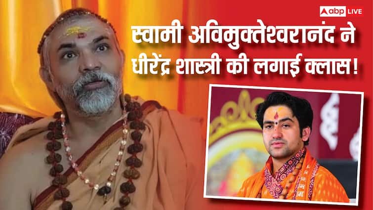 धीरेंद्र शास्त्री को लेकर स्वामी अविमुक्तेश्वरानंद का तीखा बयान, जानिए उन्होंने क्या कहा?