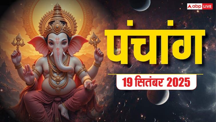 Hindi Panchang Today: 19 सितंबर शुक्र प्रदोष व्रत और मासिक शिवरात्रि का पंचांग, बन रहे शुभ योग, जानें शुभ मुहूर्त