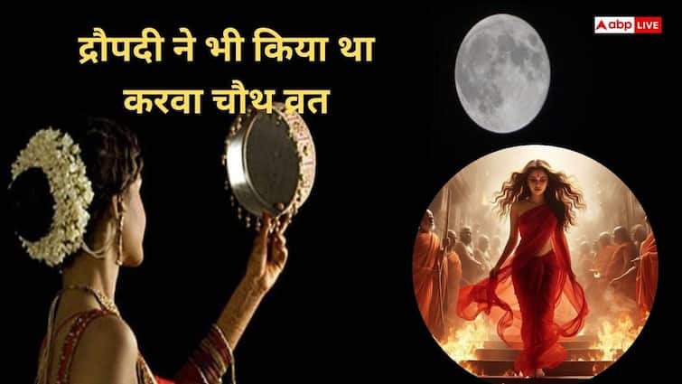 Karwa Chauth 2025: क्या आपको पता है की द्रौपदी भी रखती थी करक चतुर्थी (करवा चौथ) का व्रत? जानिए शास्त्रीय तथ्य