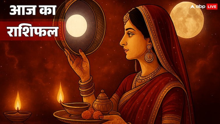 Karwa Chauth 2025 Special Rashifal: आज 10 अक्टूबर 2025 को करवा चौथ पर प्रेम, प्रतीक्षा और ग्रहों की परीक्षा! जानें राशिफल